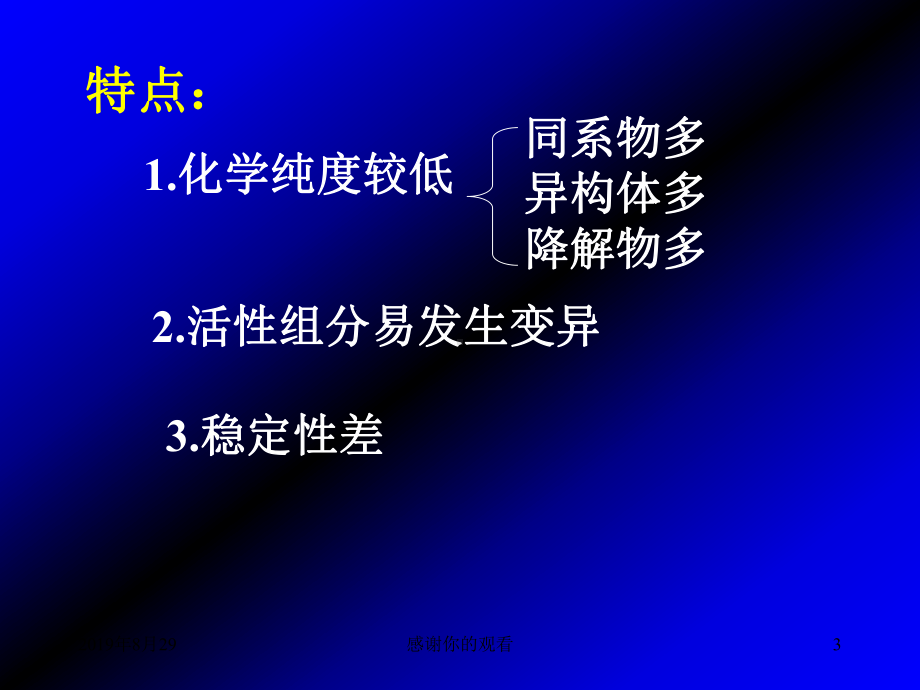 抗生素类药物的分析课件讲义.ppt_第3页