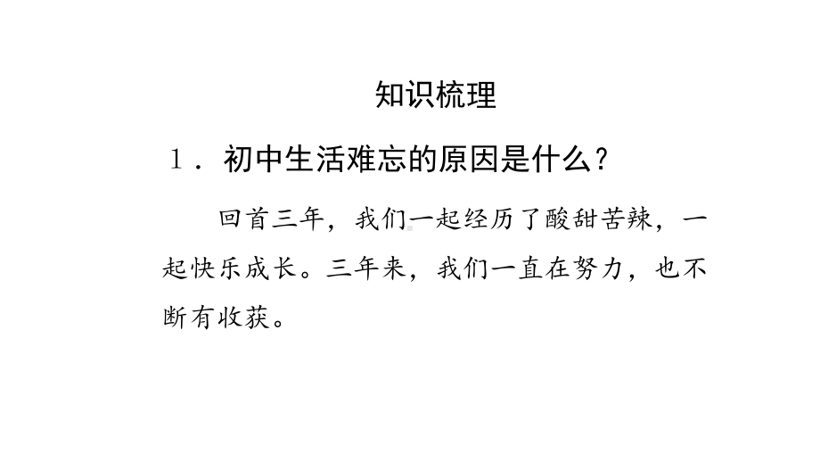 人教版道德与法治九年级下册回望成长导学课件.pptx_第2页