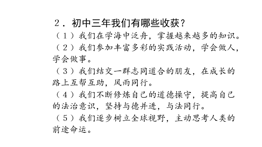 人教版道德与法治九年级下册回望成长导学课件.pptx_第3页