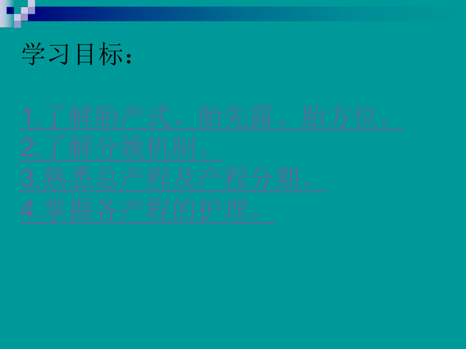 分娩过程的观察及护理课件.ppt_第2页