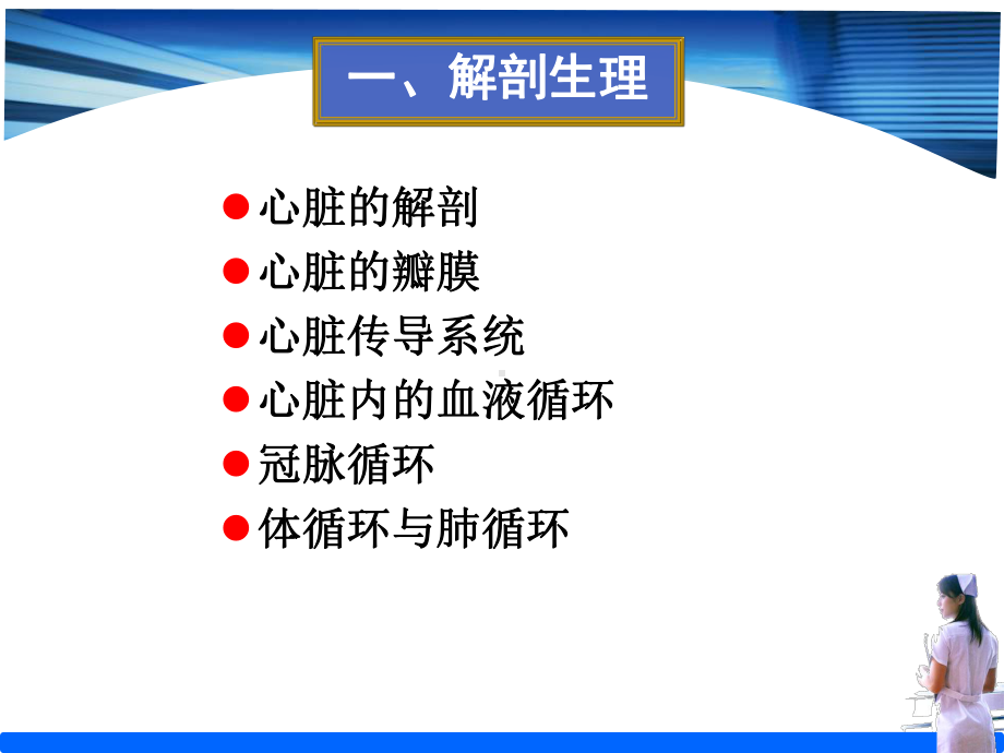 循环系统重症护理及监护技术课件.ppt_第3页