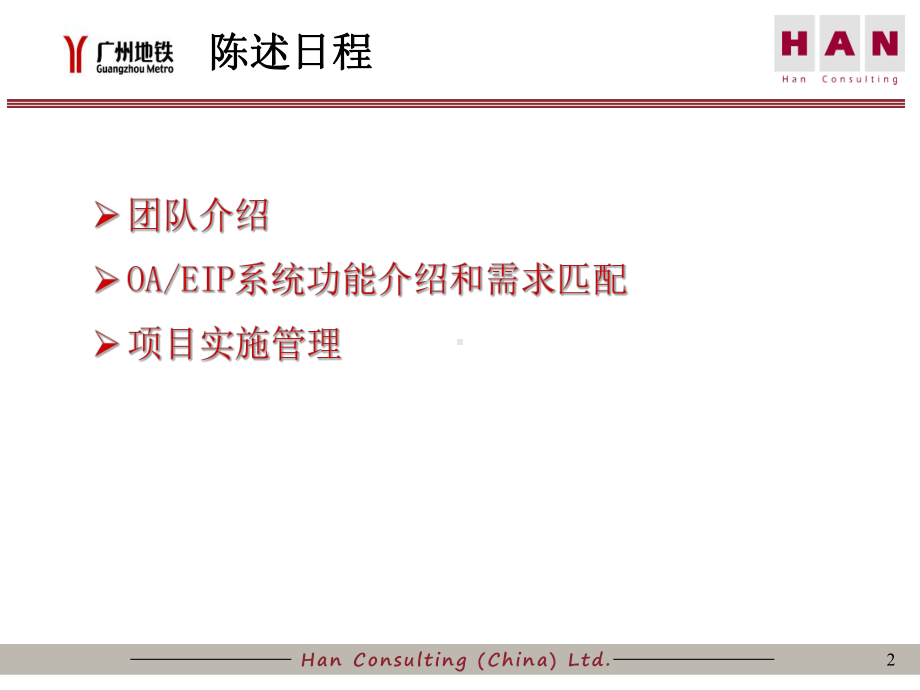 应标陈述6办公及信息门户解决方案.ppt_第2页