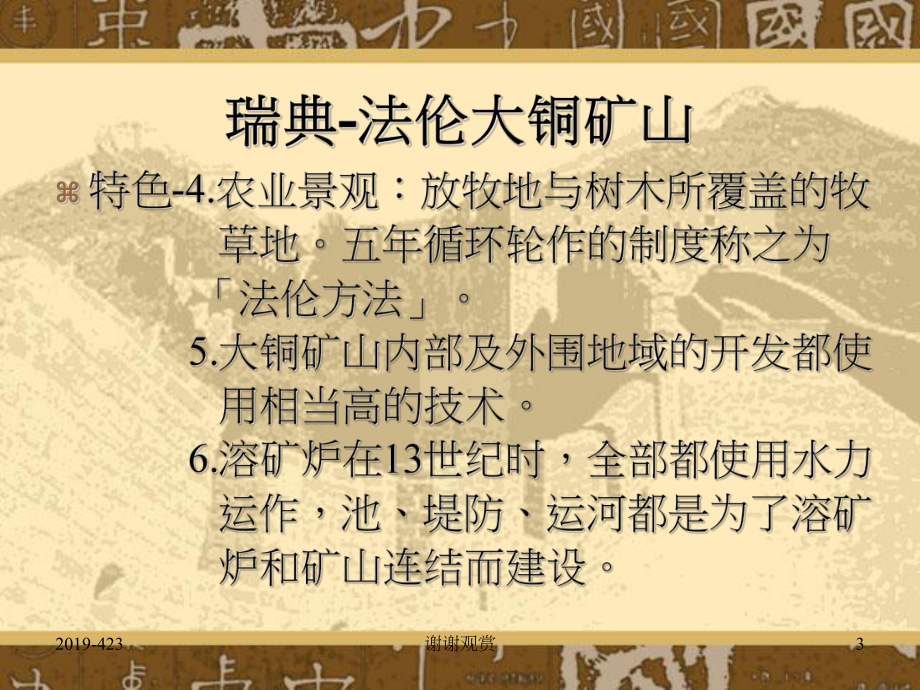 教育部优质通识课程奖助计划模板课件.pptx_第3页