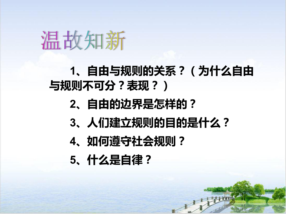 人教版八年级道德与法治上册第二单元尊重他人课件.pptx_第2页