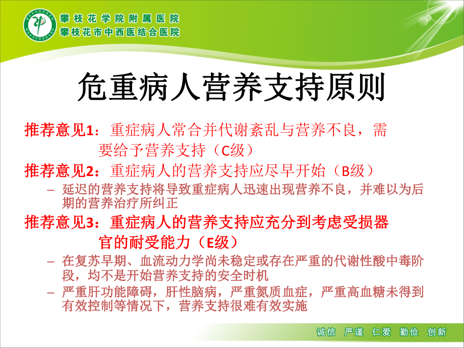 危重症肠外营养课件.ppt_第3页