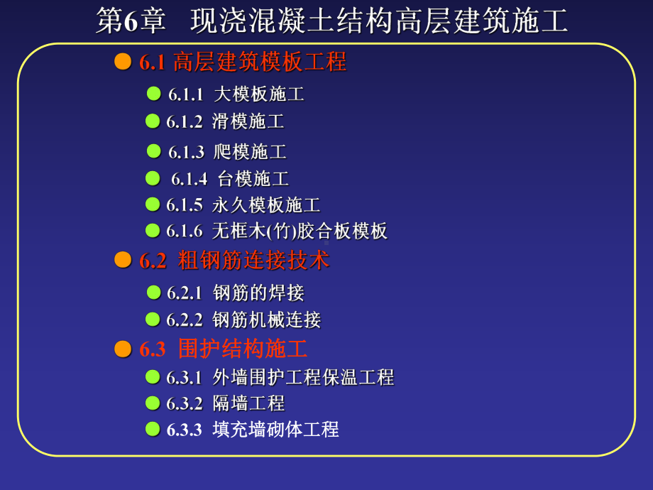 现浇混凝土结构高层建筑施工培训讲义课件.ppt_第1页