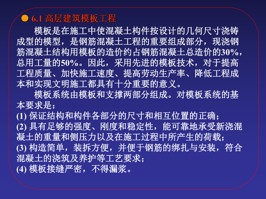 现浇混凝土结构高层建筑施工培训讲义课件.ppt_第2页