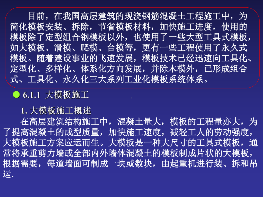 现浇混凝土结构高层建筑施工培训讲义课件.ppt_第3页