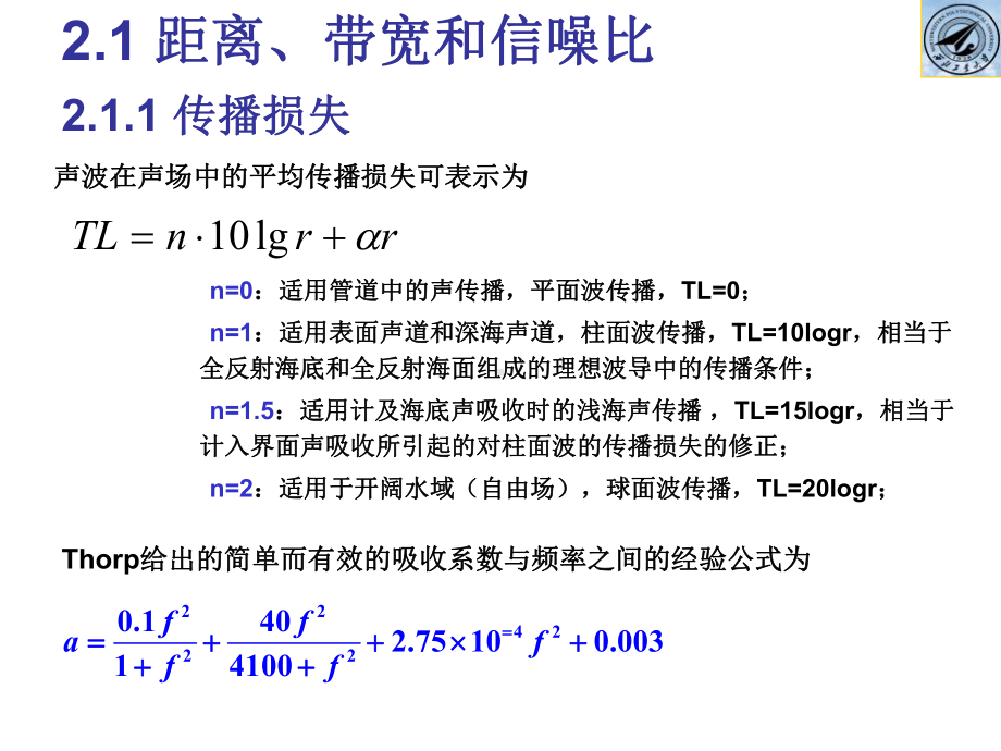 现代水声通信第二讲课件.ppt_第1页