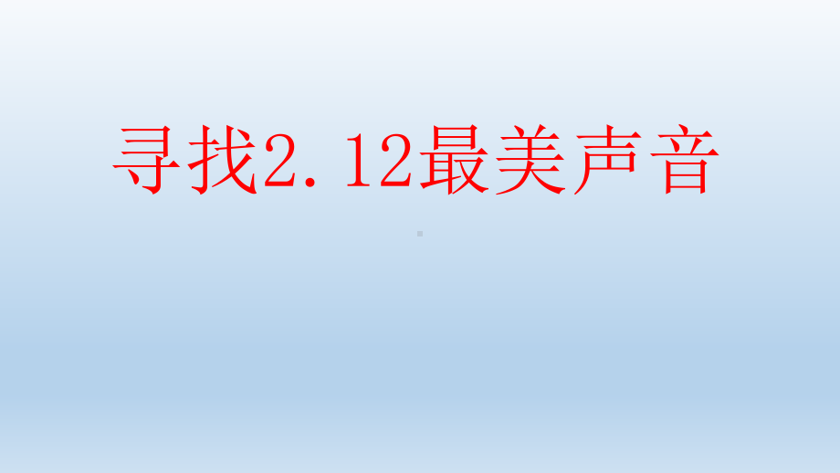 二年级上册语文课件口语交际商量人教部编版1.pptx_第1页