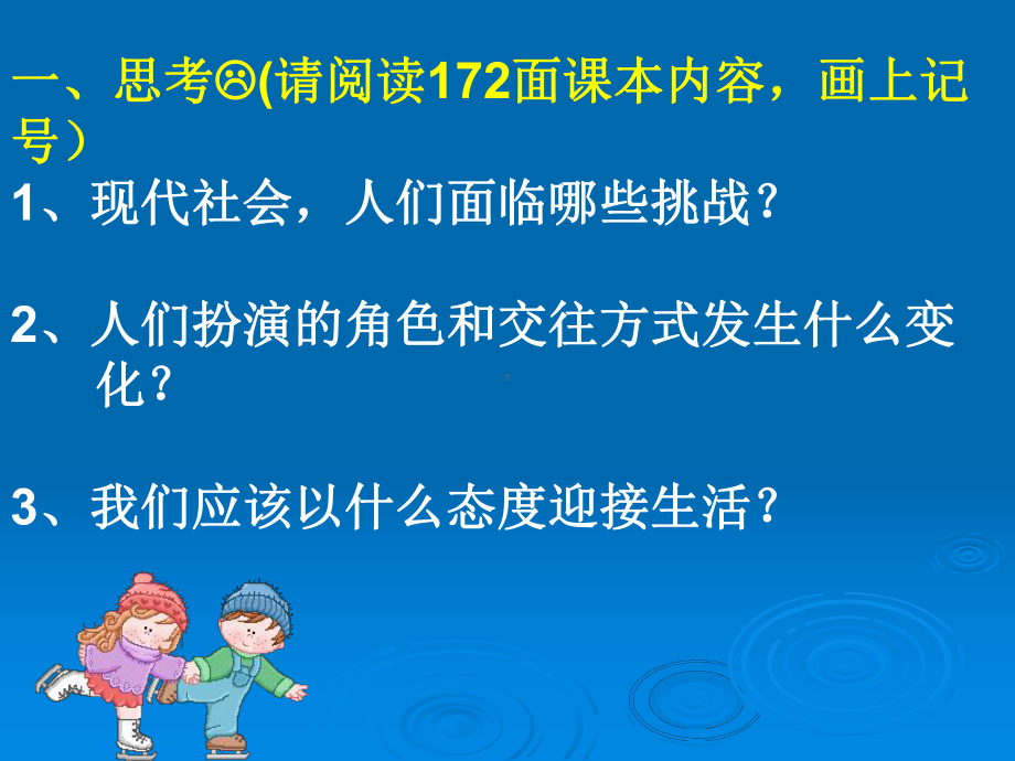 潘昕光直面现代化激流校正生活的航标成长着的我课件.ppt_第2页