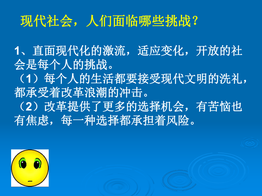 潘昕光直面现代化激流校正生活的航标成长着的我课件.ppt_第3页