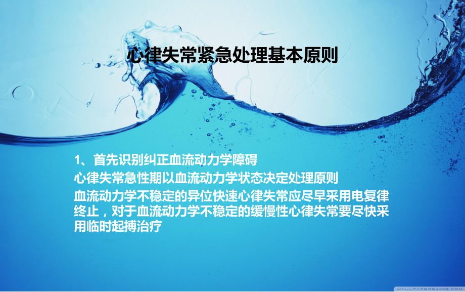 心律失常紧急处理专家共识79964课件.ppt_第2页