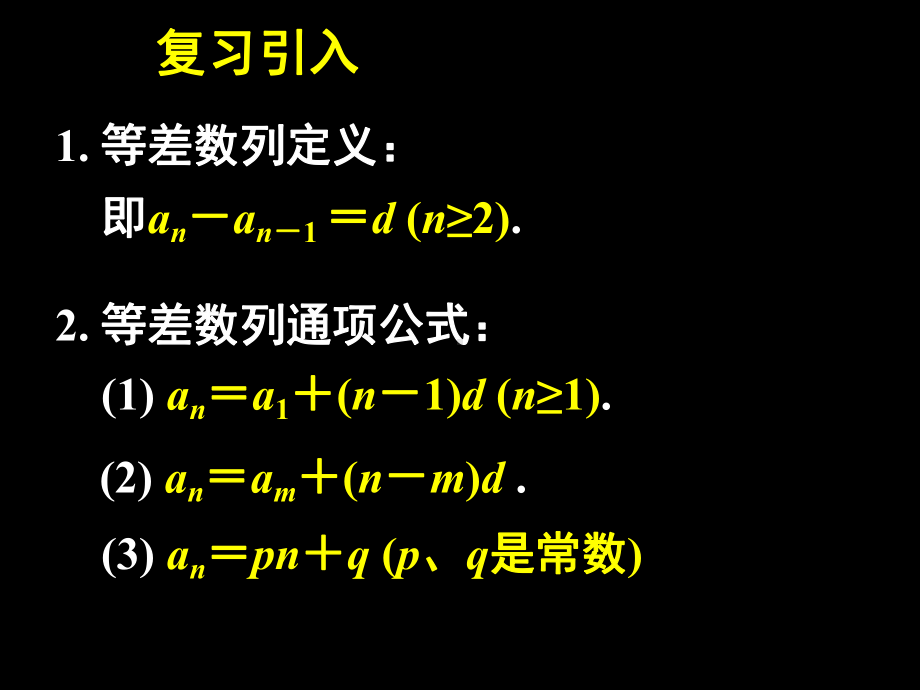 等差数列的前n项和1人教课标版课件.ppt_第3页