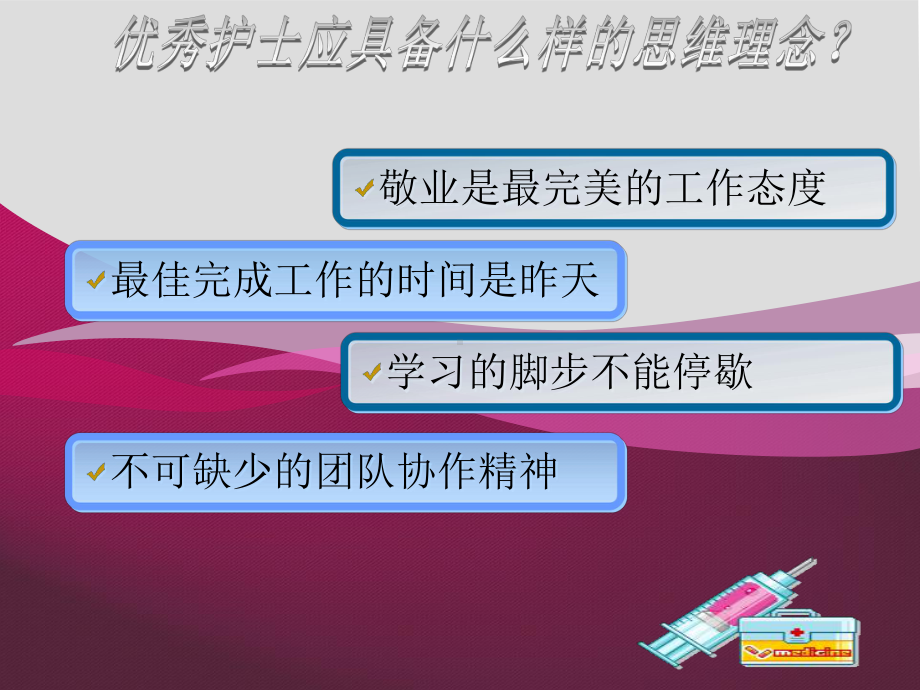 创新管理在护理管理中的重要性课件整理.ppt_第3页