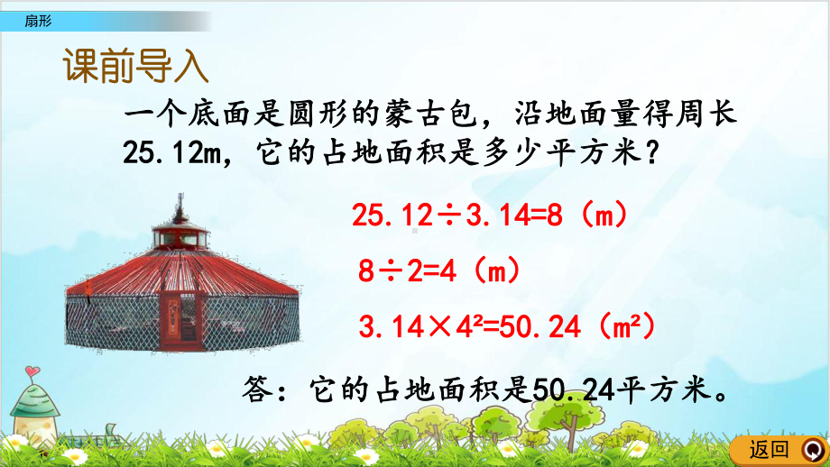 人教版六年级上册数学扇形课件.pptx_第2页