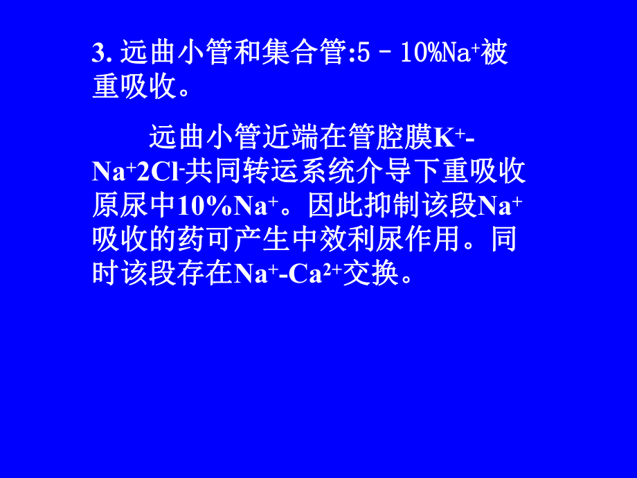 第二十四章利尿药及脱水药课件.ppt_第3页