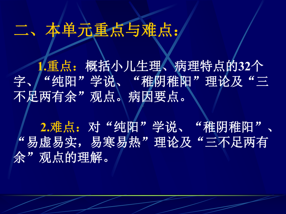 小儿生理病理特点发病原因广东省中医院儿科许尤佳课件.pptx_第3页