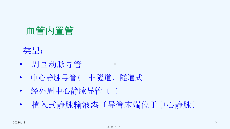 三管得预防与控制措施课件.ppt_第3页