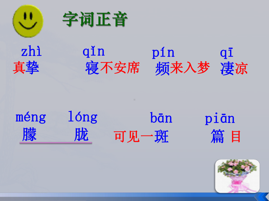 怀念母亲(公开课稿)课件.ppt_第3页