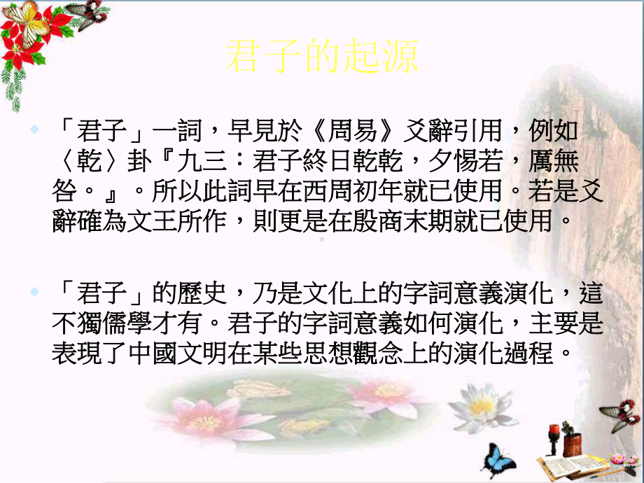 君子坦荡荡课件粤教版.ppt_第2页