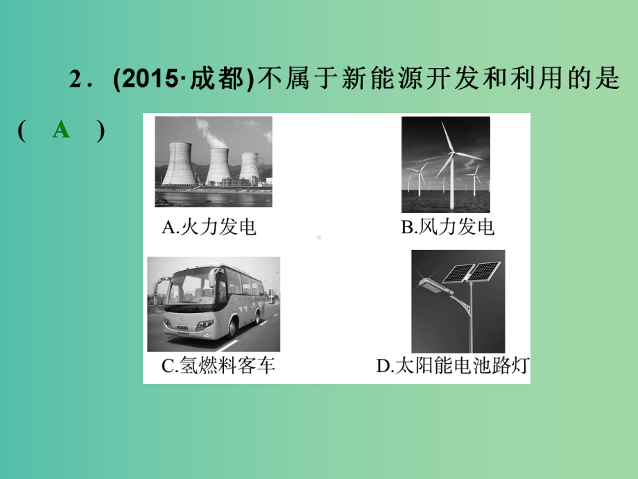 中考科学-第三部分-物质科学(二)能力测试课件.ppt_第3页