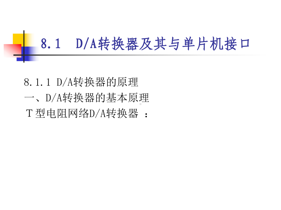 第11章单片机原理及应用(张毅刚主编)课件.ppt_第2页