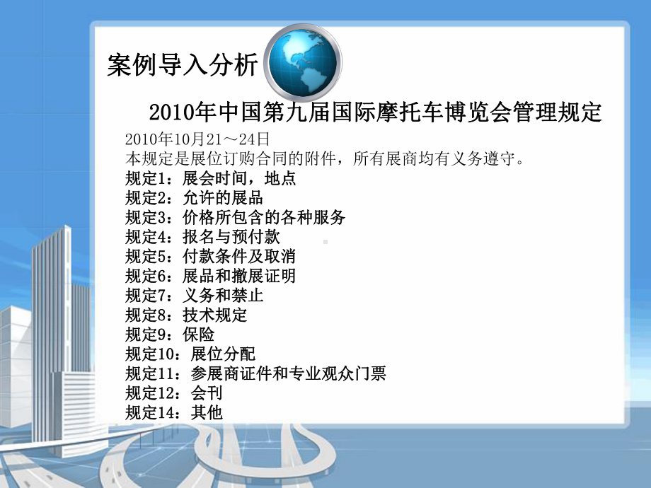 第八章会展现场管理与活动策划课件.ppt_第2页