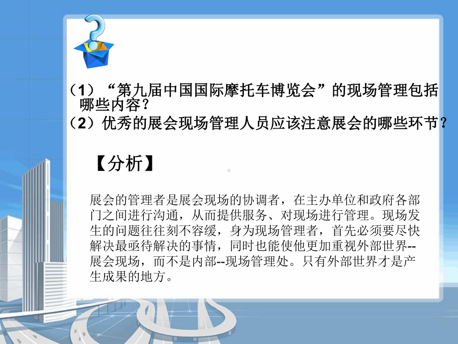 第八章会展现场管理与活动策划课件.ppt_第3页