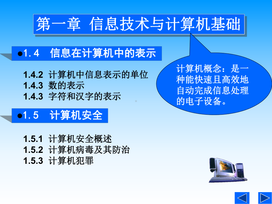 信息技术基础试讲课件.ppt_第3页