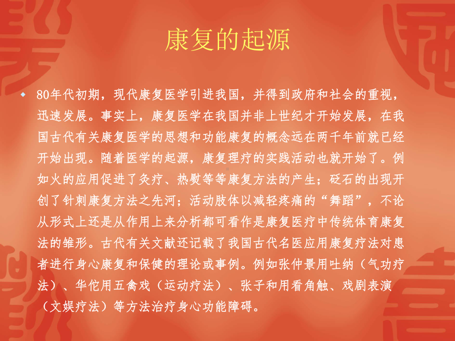 康复病房的安全管理课件.ppt_第3页