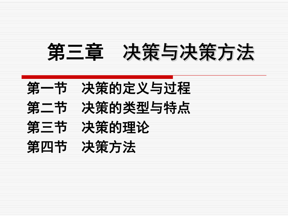 第三章决策课件.ppt_第2页