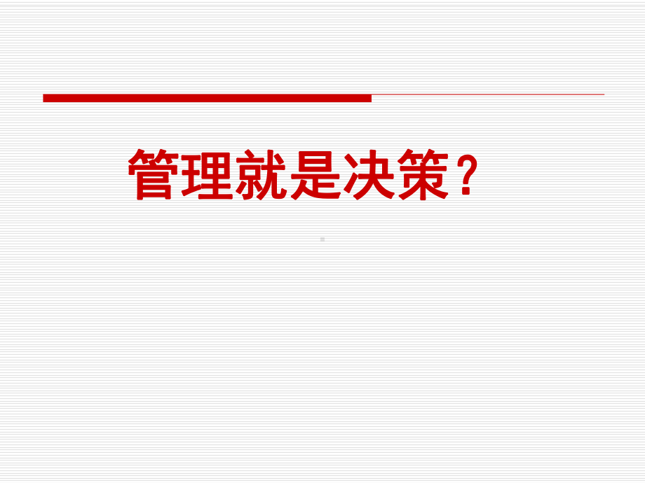 第三章决策课件.ppt_第3页