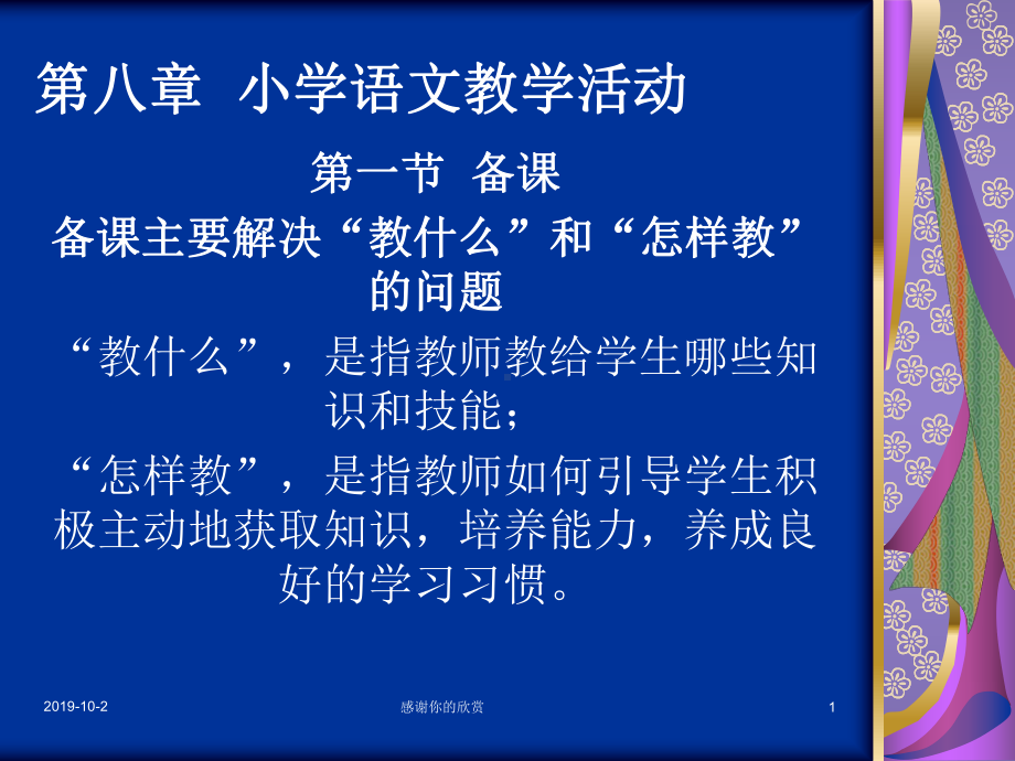 小学语文教学活动课件讲义.ppt_第1页