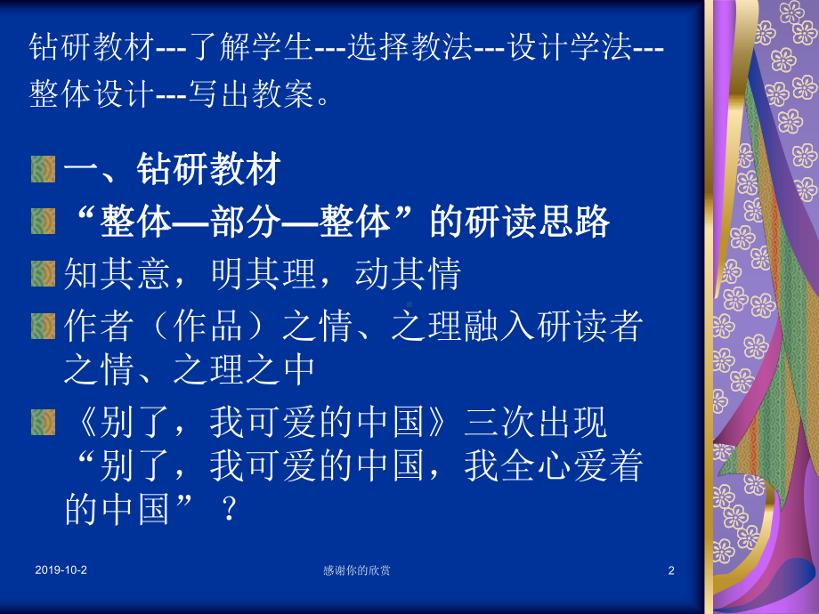 小学语文教学活动课件讲义.ppt_第2页