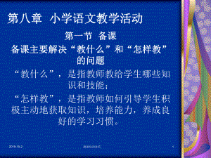 小学语文教学活动课件讲义.ppt