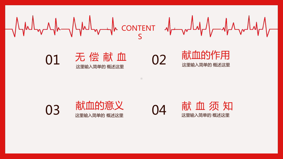 无偿献血主题课件.ppt_第2页