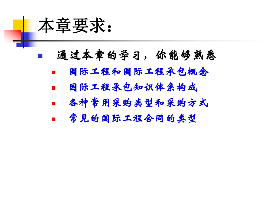 国际工程承包概述课件.ppt_第2页