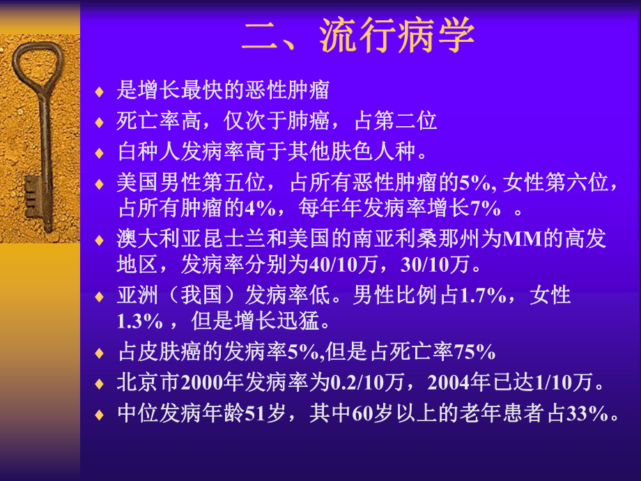 恶性黑色素瘤课件1.ppt_第3页