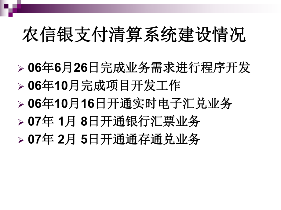 农信银支付清算系统简介及业务管理办法培训课件.ppt_第2页