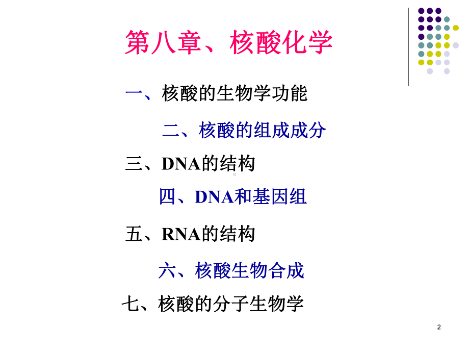 第八章 核酸化学与代谢1课件.ppt_第2页