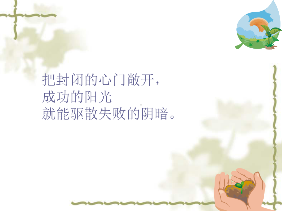 沟通在及危重症患者中的应用课件.ppt_第1页