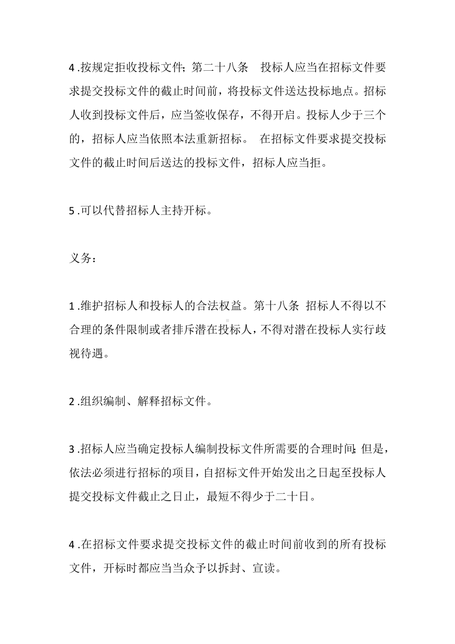 工程招标对招标人的建议.docx_第2页