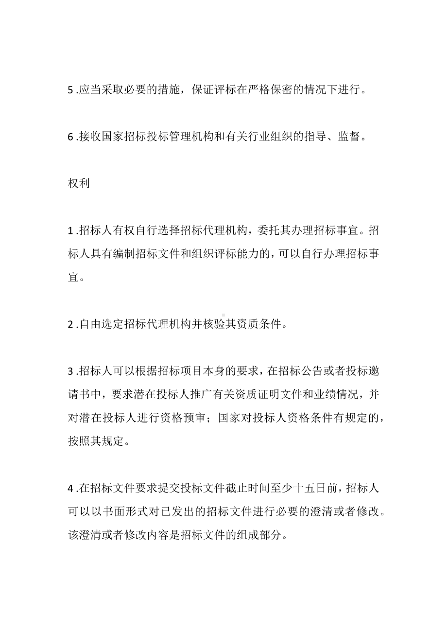 工程招标对招标人的建议.docx_第3页