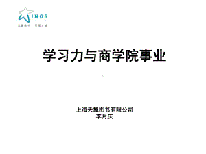 学习力与商学院事业0512课件.ppt