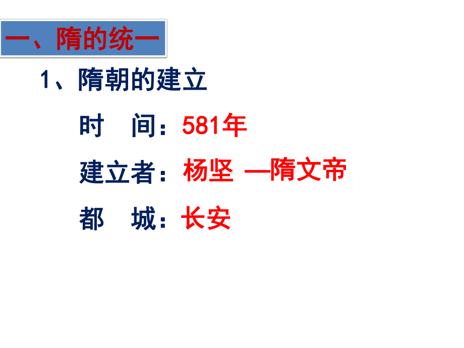 人教部编版《隋朝的统一与灭亡》完美课件1.ppt_第3页