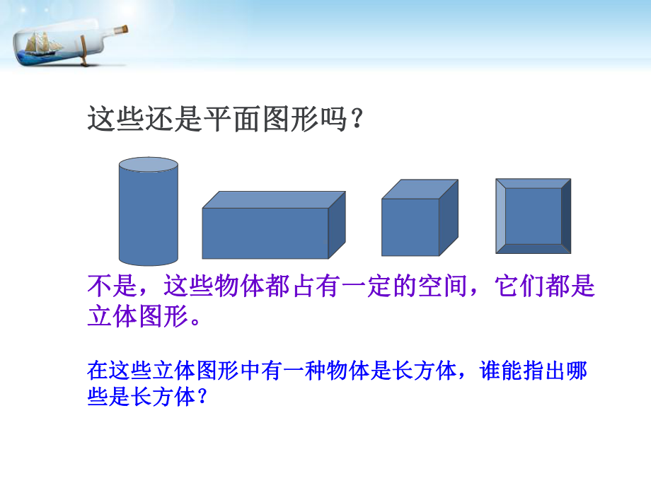 人教版五年级下册第三单元长方体和正方体的认识课件.ppt_第3页