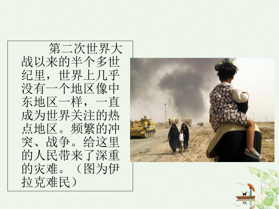 人教版地理《中东》课件.ppt_第1页