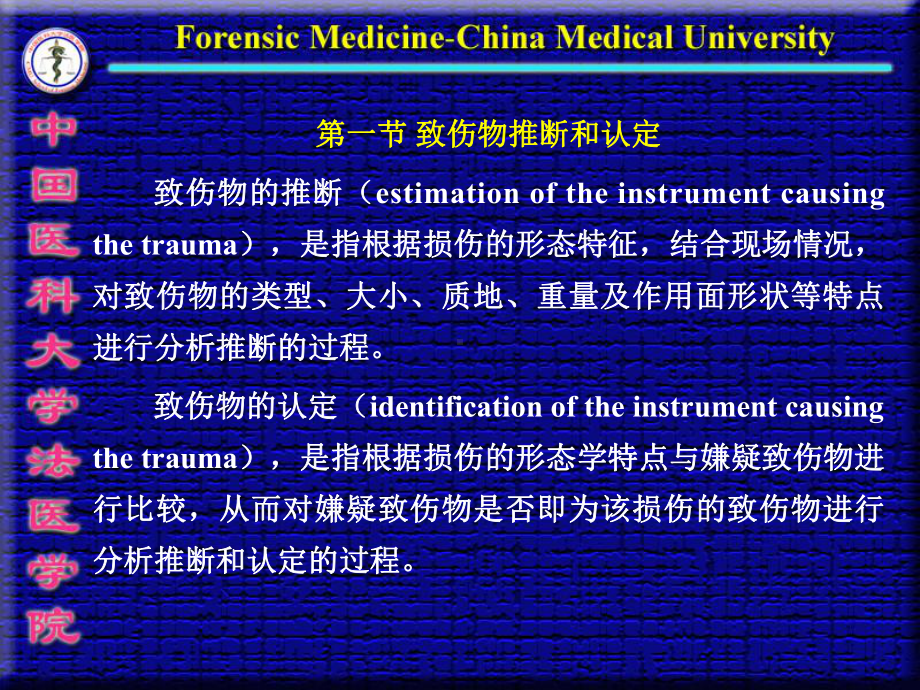 机械性损伤的致伤物推断和认定课件.ppt_第2页