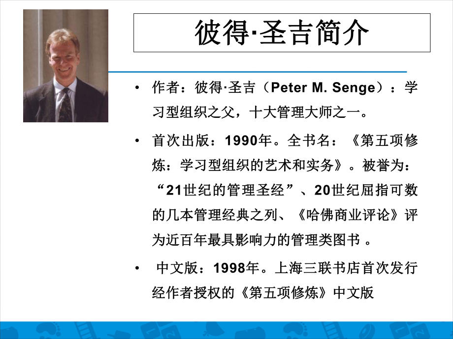 第五项修炼终极版课件.ppt_第2页